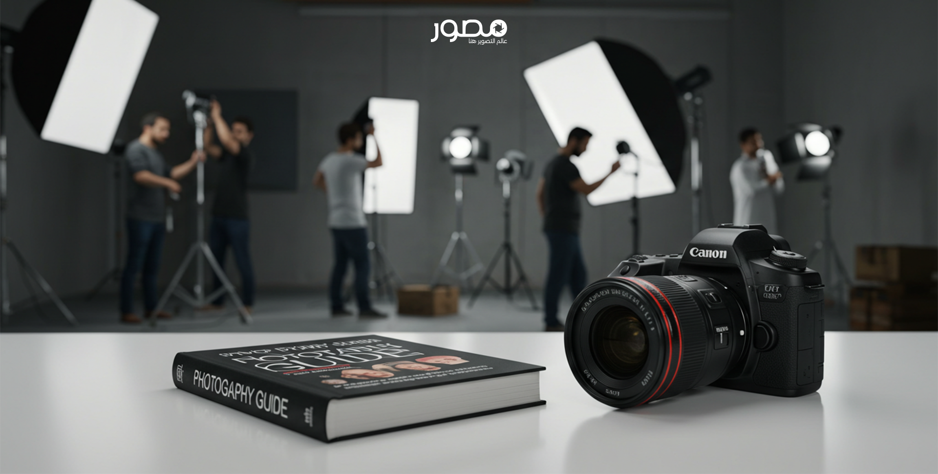 دليلك لتسويق خدمات التصوير عبر منصة مصور في السعودية